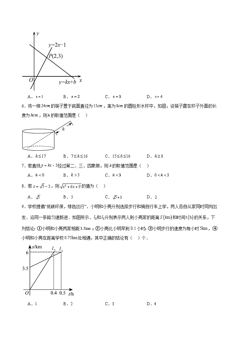 河北省邯郸市武安市团城中学、崇义中学联考2024-2025学年八年级下学期5月期中考试数学试卷(含答案)第2页