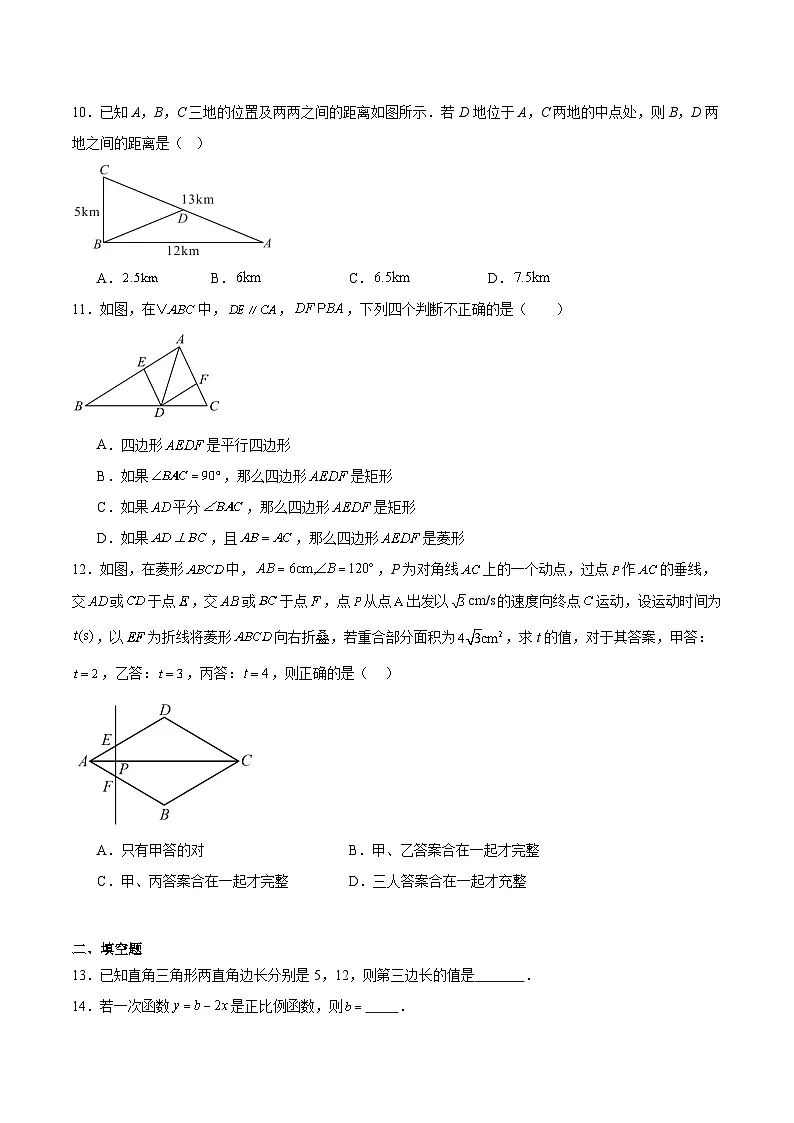 河北省邯郸市武安市团城中学、崇义中学联考2024-2025学年八年级下学期5月期中考试数学试卷(含答案)第3页