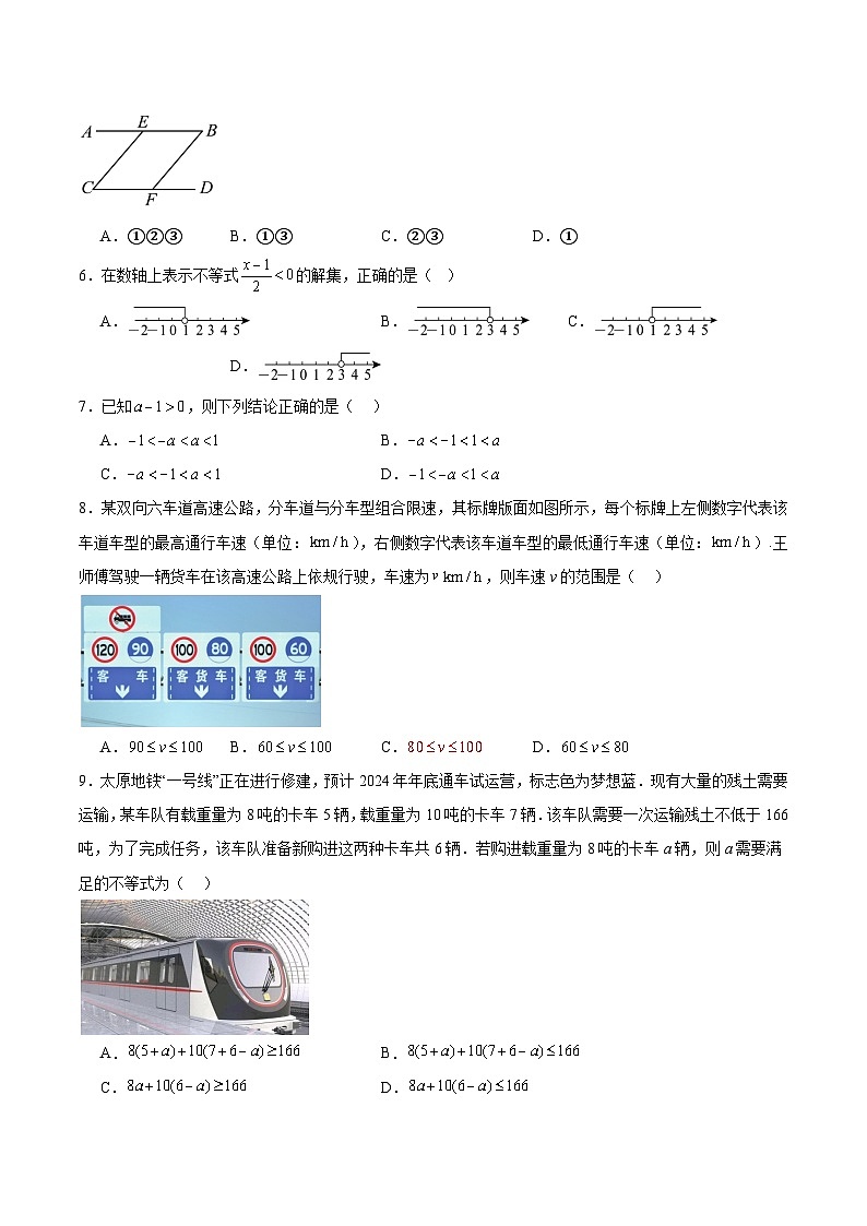 河南省信阳市息县2023-2024学年七年级下学期6月期末考试数学试卷(含解析)第2页