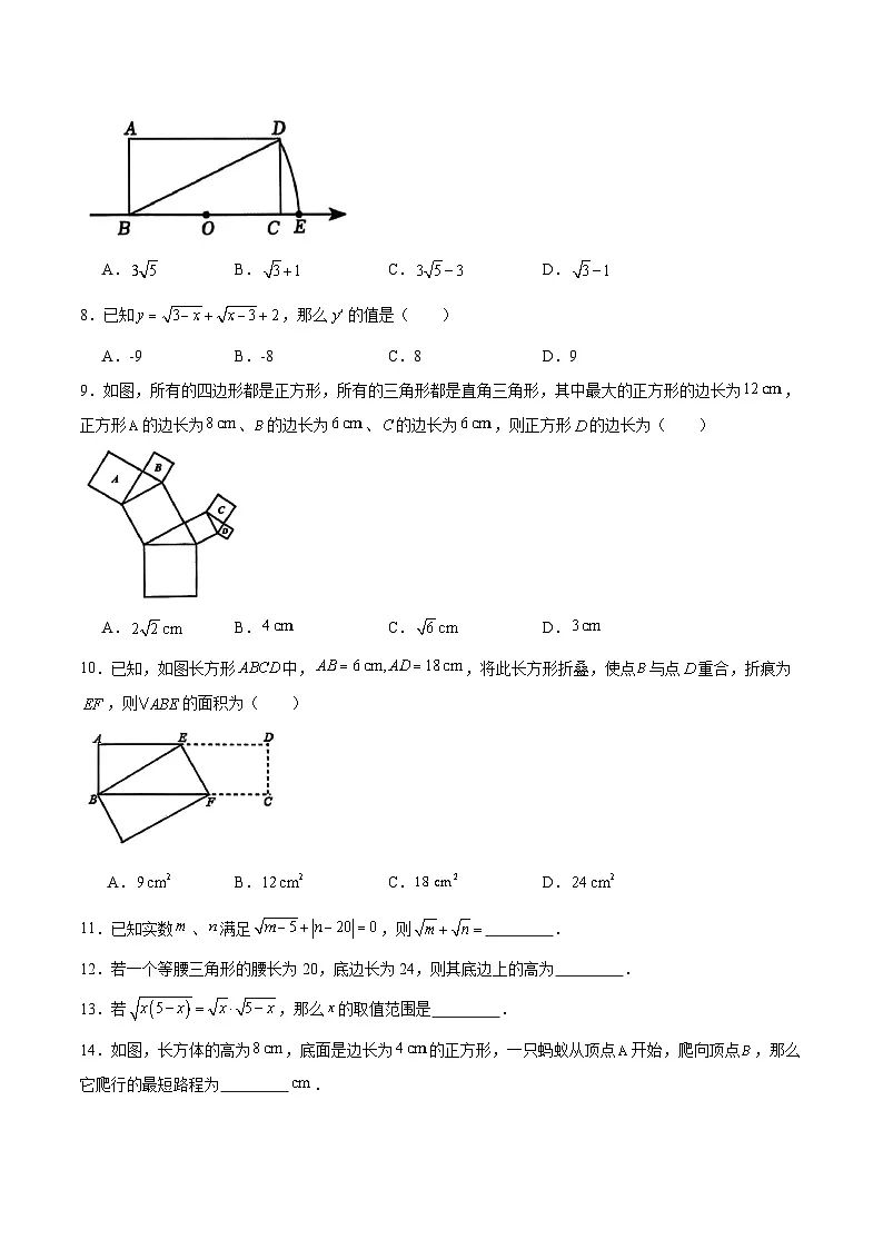 湖北省黄石市2024-2025学年八年级下学期3月月考数学试卷(含答案)第2页