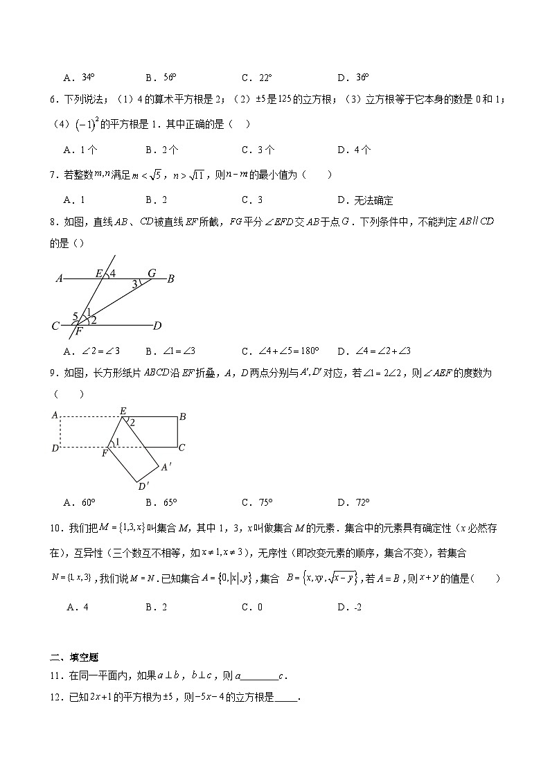 湖北省省直辖县级行政单位13校联考2024-2025学年七年级下学期3月月考数学试卷(含解析)第2页