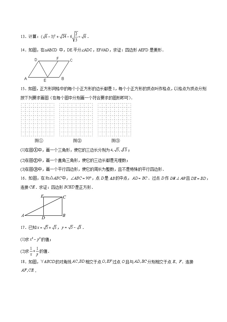 吉林省四平市2024-2025学年八年级下学期第一次月考数学试卷(含解析)第3页
