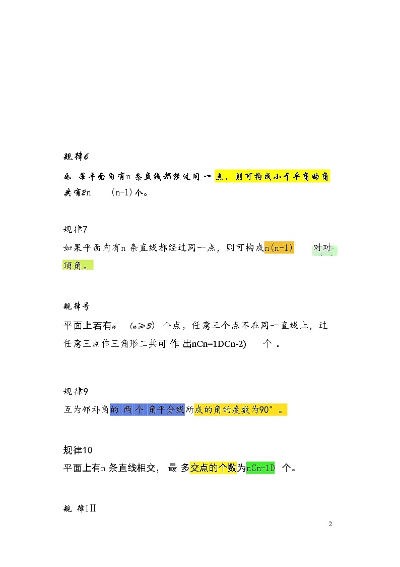 初中数学几何辅助线规律知识点第2页