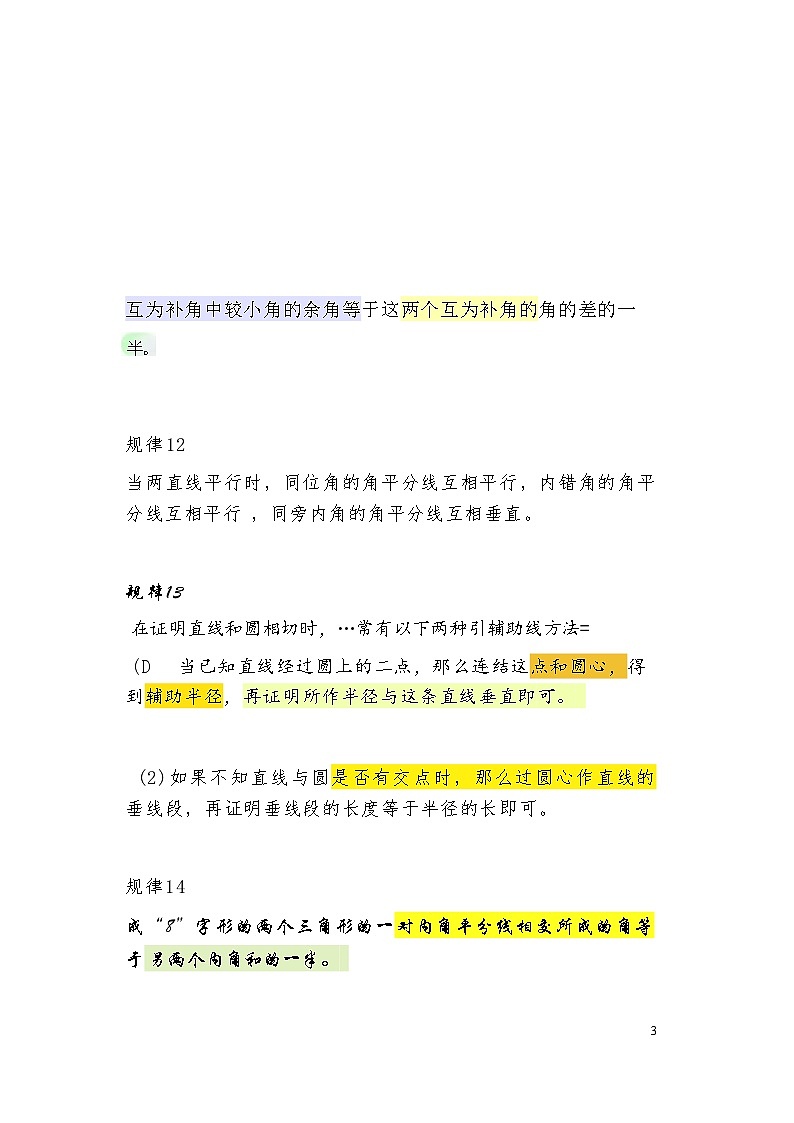 初中数学几何辅助线规律知识点第3页