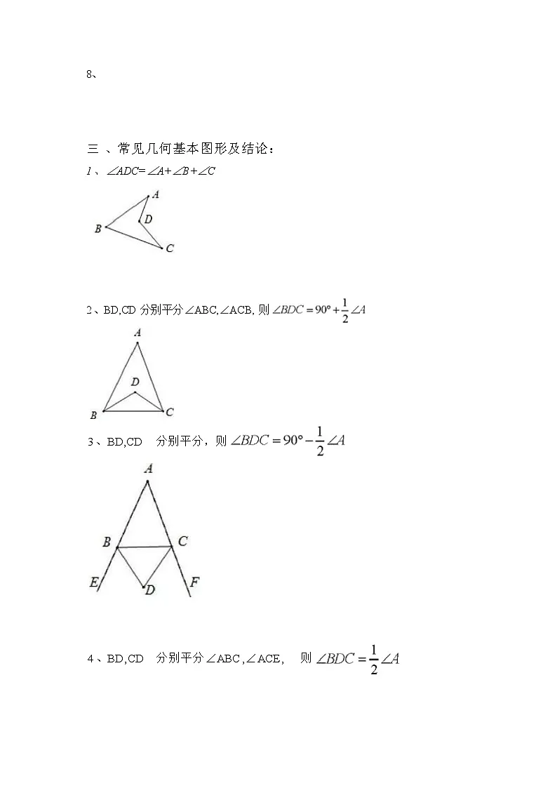 初中数学全年级压轴题公式知识点第2页