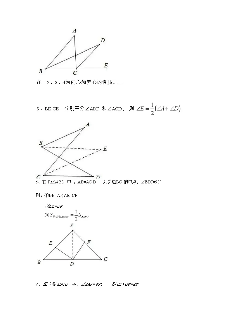 初中数学全年级压轴题公式知识点第3页