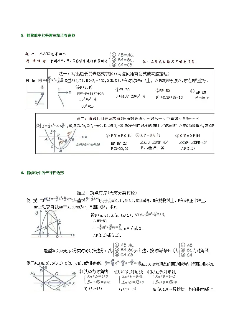 中考数学压轴题24种解题技巧知识点第3页