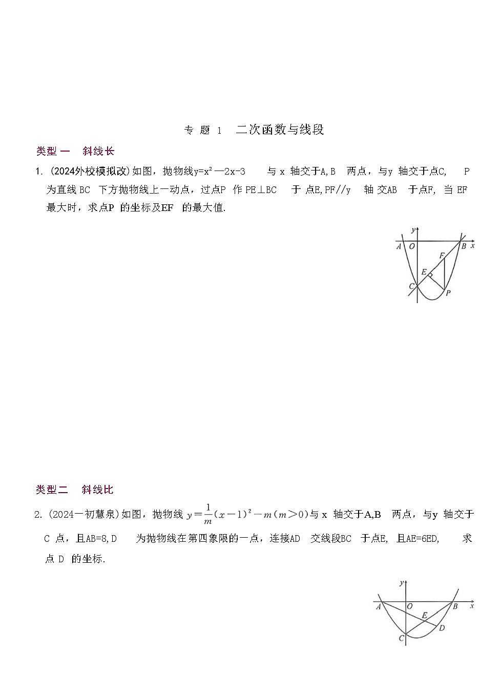 中考数学压轴题二次函数专题知识点第1页