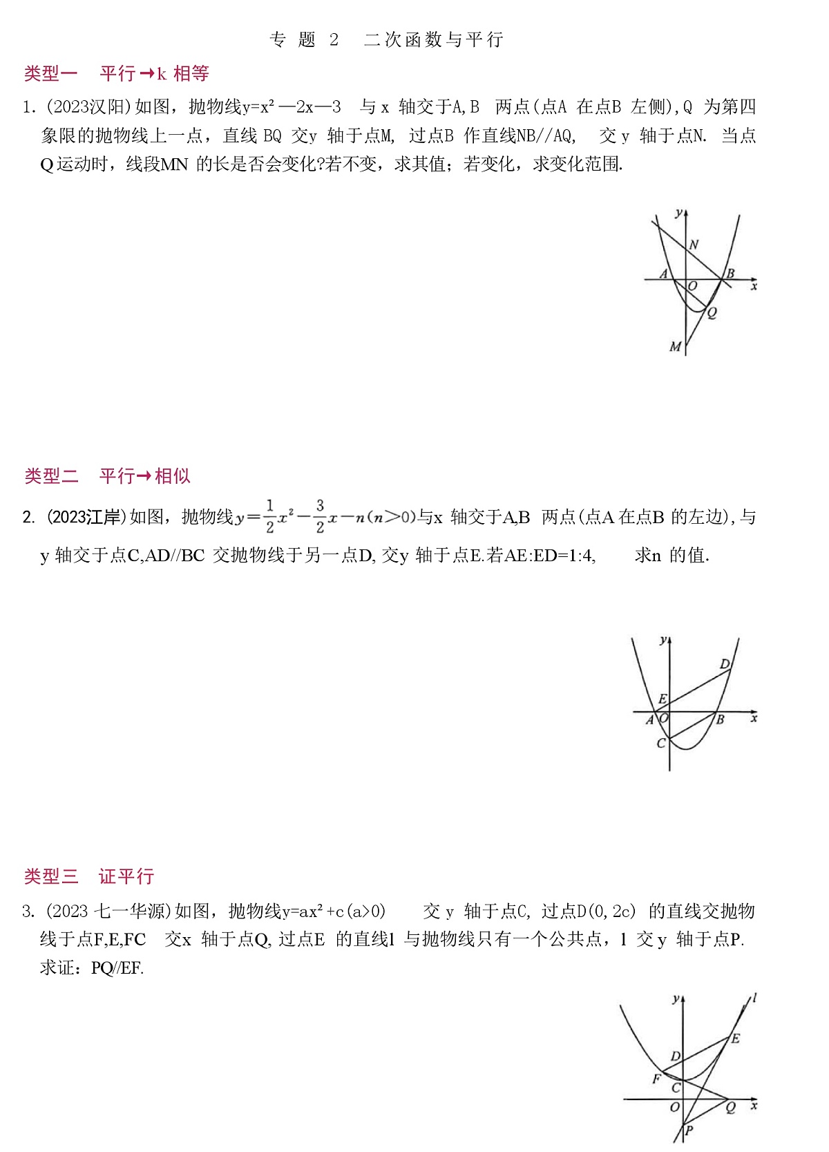 中考数学压轴题二次函数专题知识点第2页