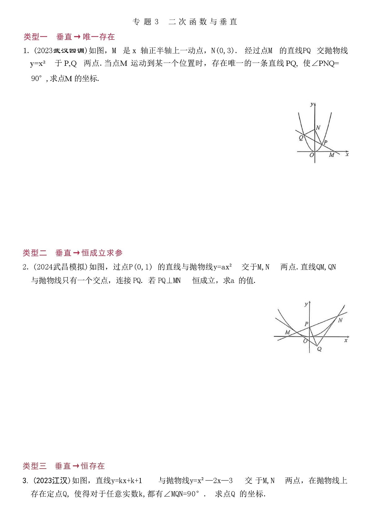 中考数学压轴题二次函数专题知识点第3页