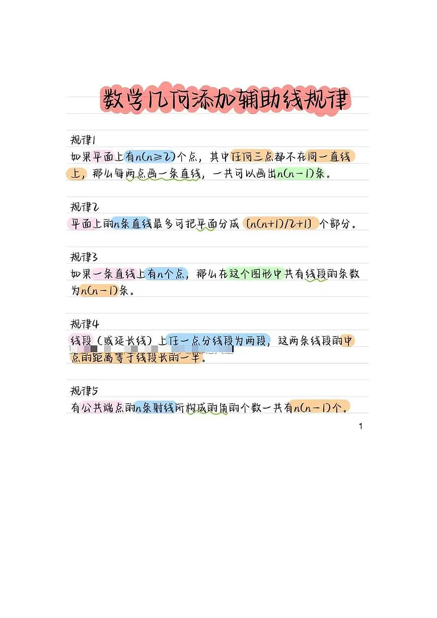 初中数学几何辅助线规律知识点第1页