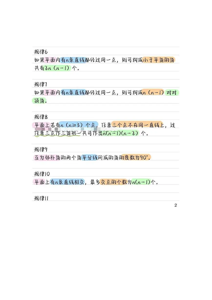初中数学几何辅助线规律知识点第2页