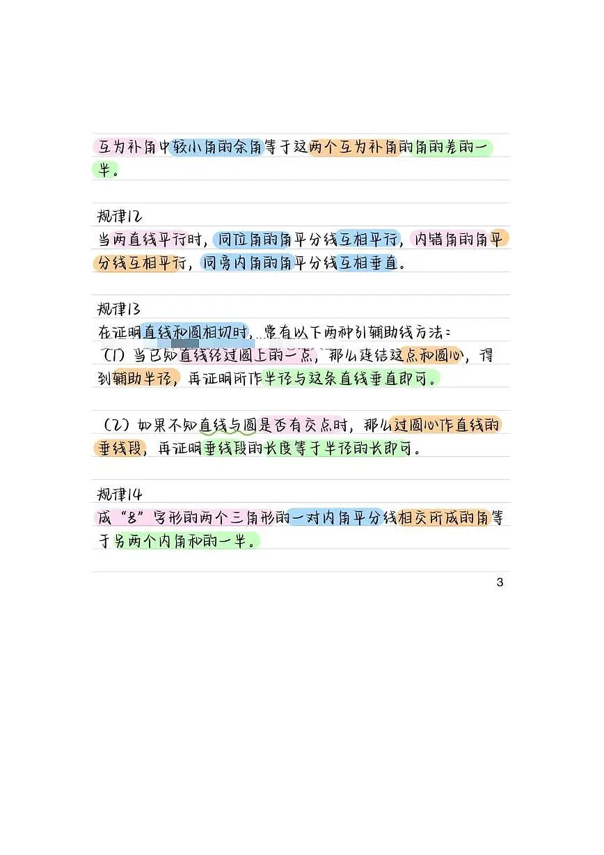 初中数学几何辅助线规律知识点第3页