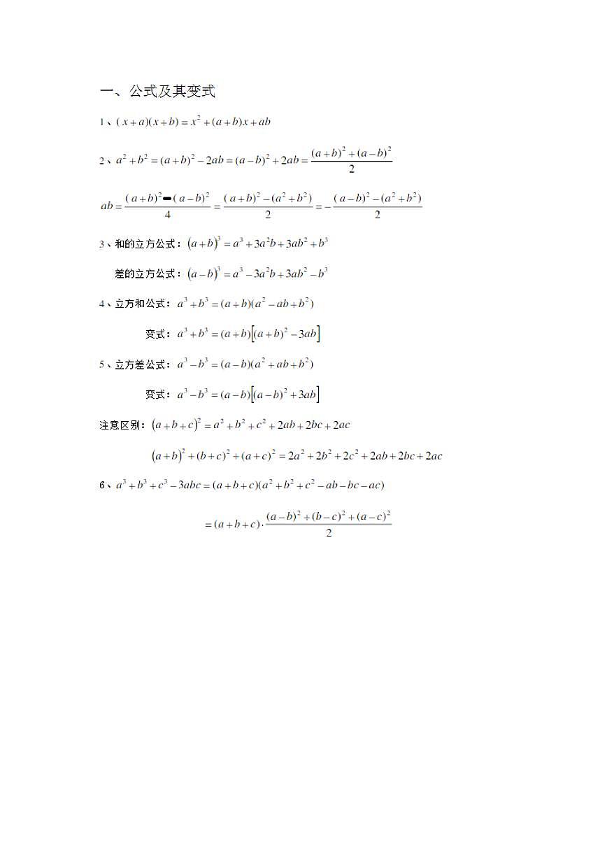 初中数学全年级压轴题公式知识点第1页