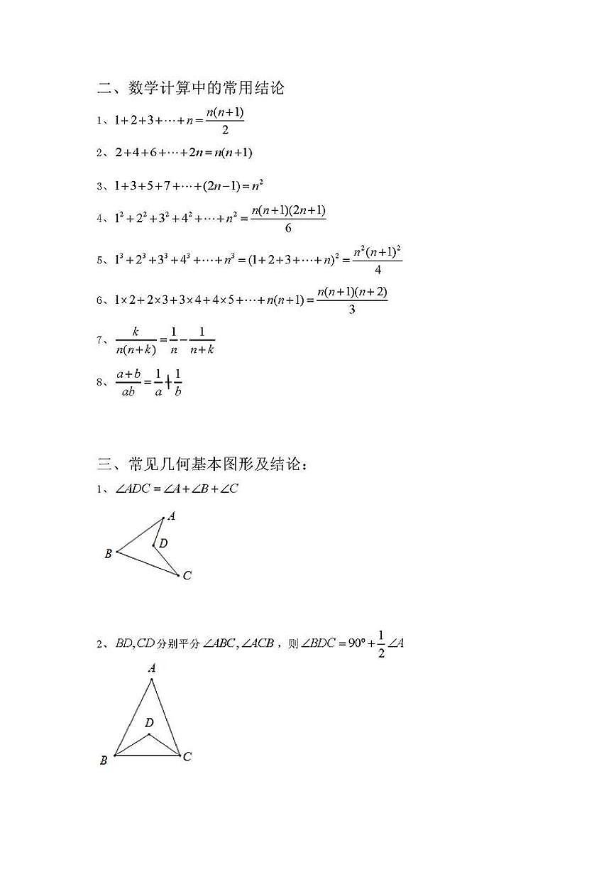 初中数学全年级压轴题公式知识点第2页