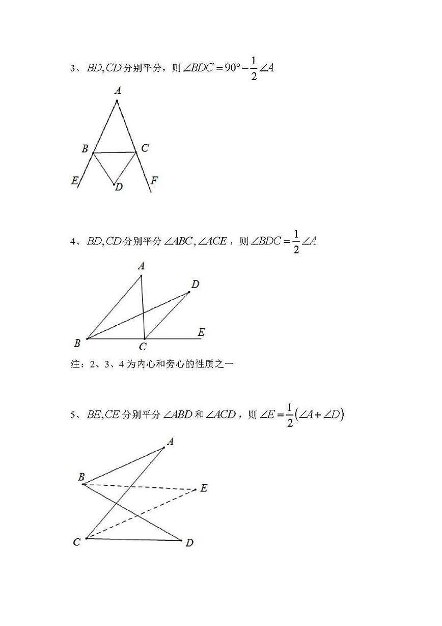 初中数学全年级压轴题公式知识点第3页
