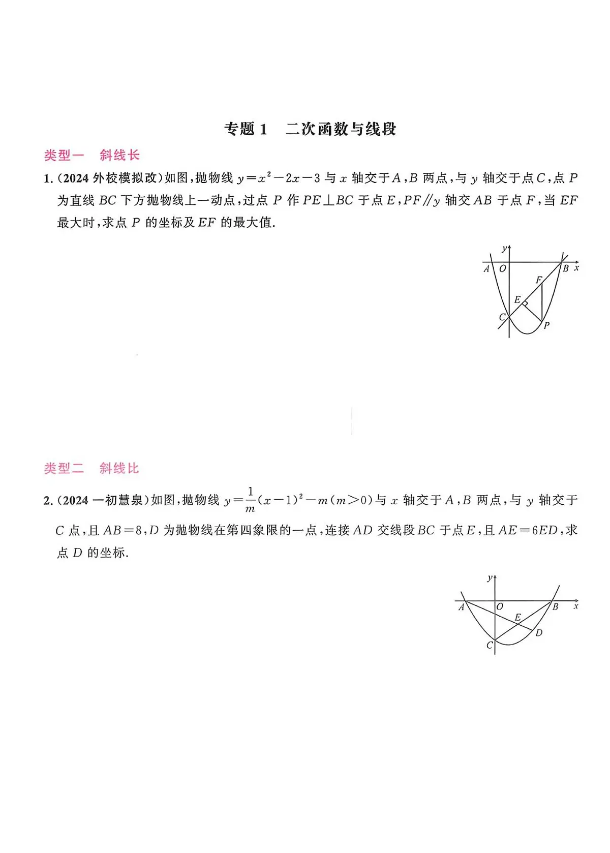 中考数学压轴题二次函数专题知识点第1页