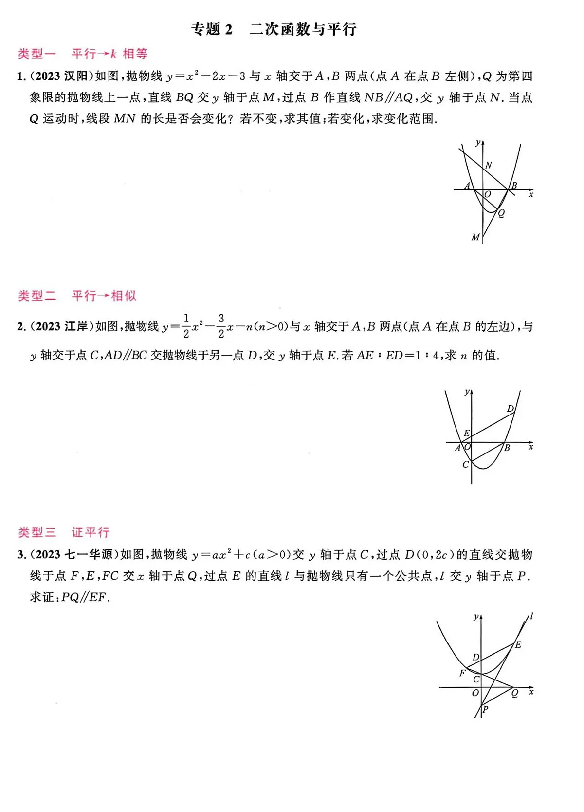 中考数学压轴题二次函数专题知识点第2页