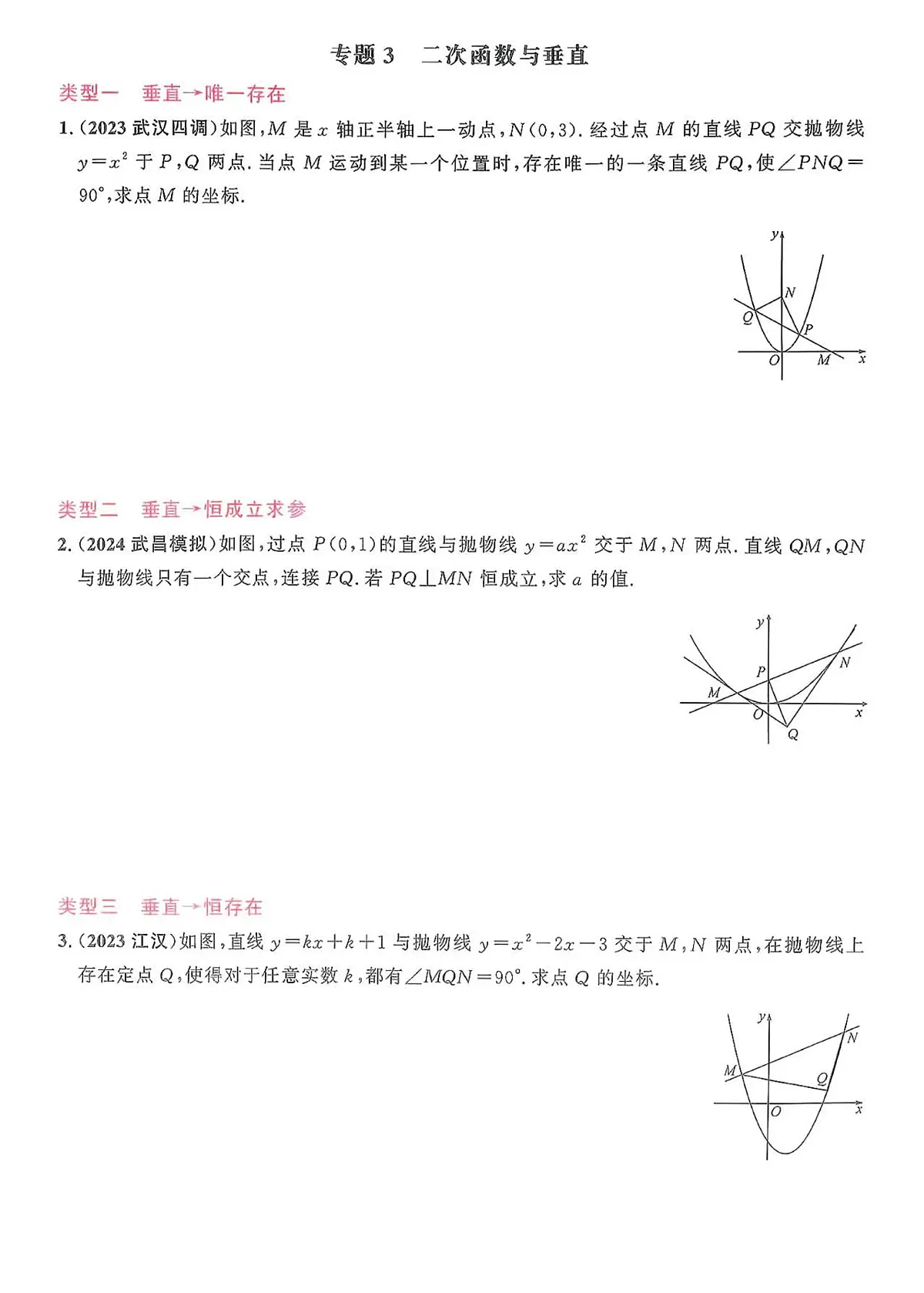 中考数学压轴题二次函数专题知识点第3页