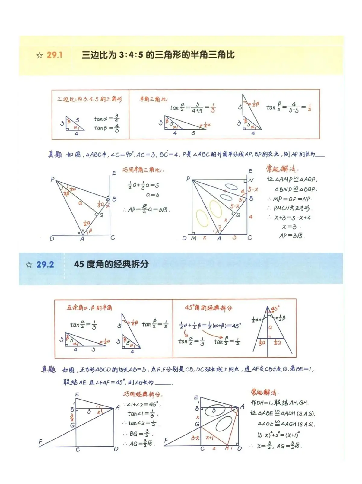 中考数学压轴题解决方法知识点第1页