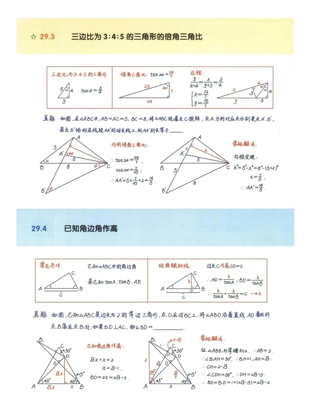 中考数学压轴题解决方法知识点第2页
