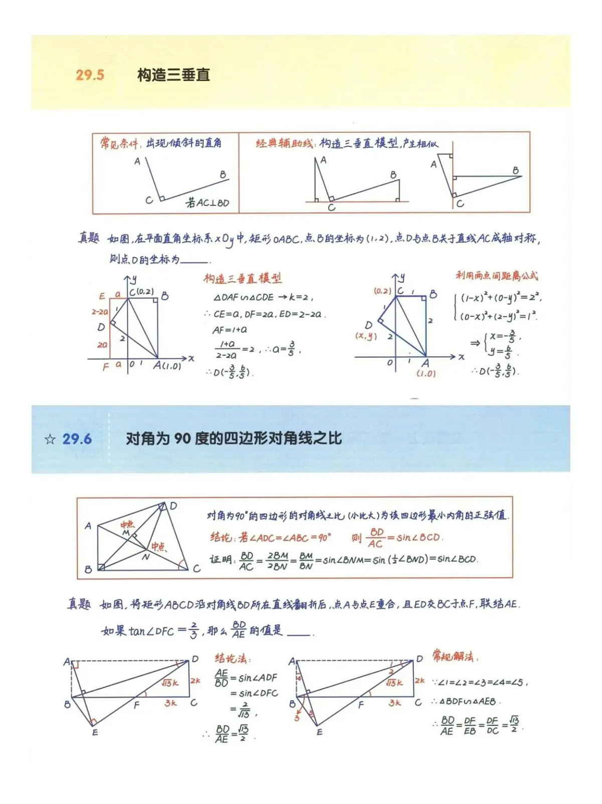 中考数学压轴题解决方法知识点第3页