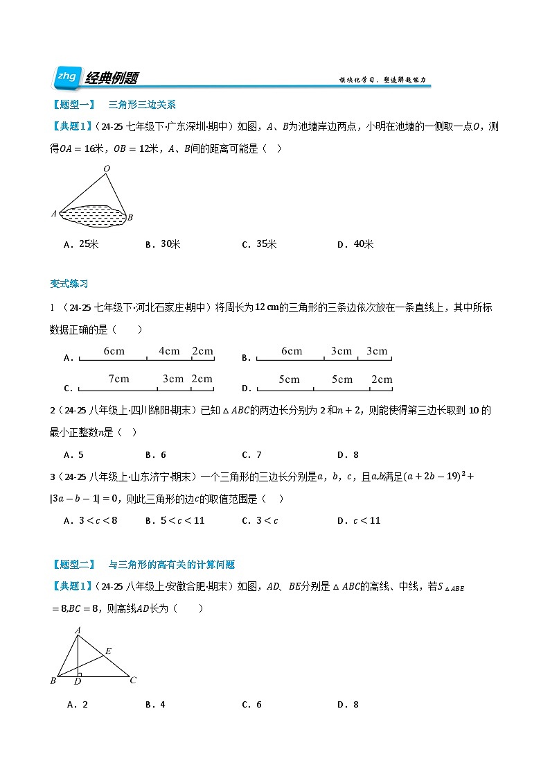 复习课第03讲  与三角形有关的线段  暑假讲义2025－2026学年八年级上册数学（人教版2024）（原卷版）第2页
