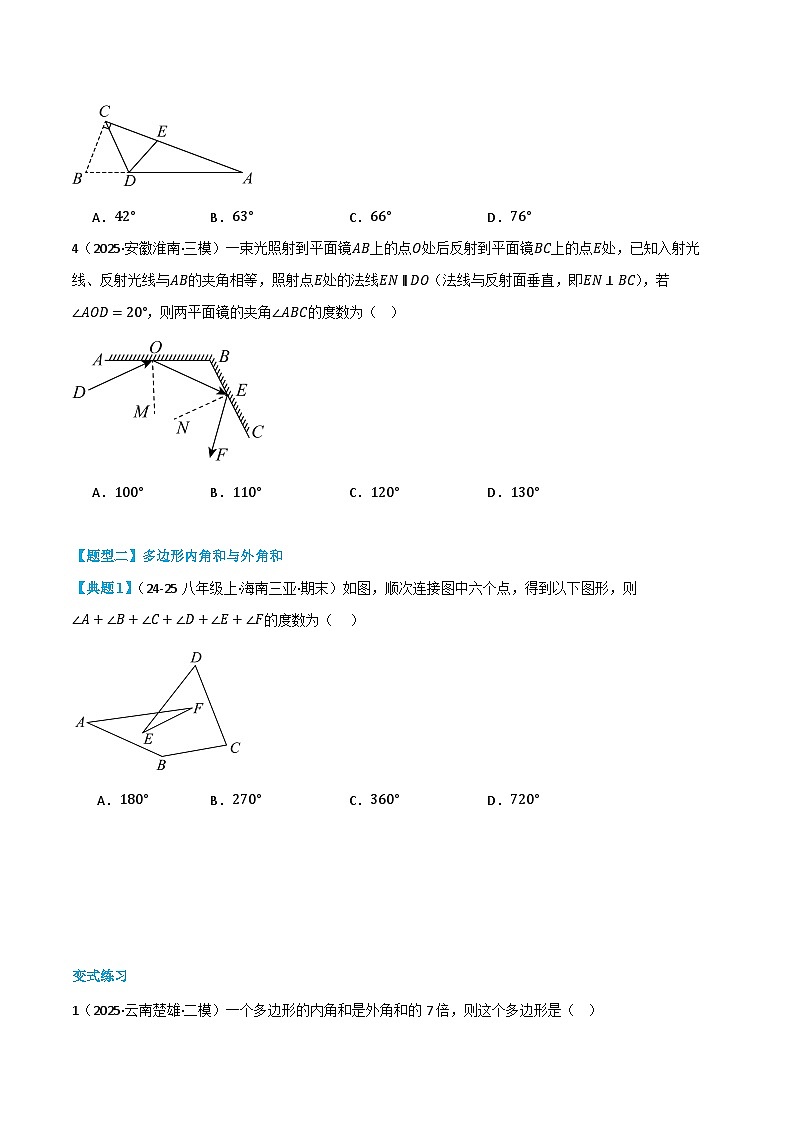 复习课第04讲 与三角形有关的角、多边形内角和 暑假讲义2025－2026学年八年级上册数学（人教版2024）（原卷版）第3页