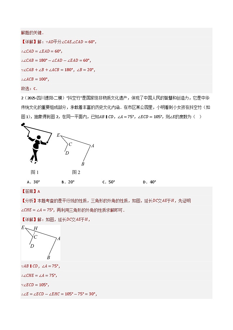 复习课第04讲 与三角形有关的角、多边形内角和 暑假讲义2025－2026学年八年级上册数学（人教版2024）（解析版）第3页