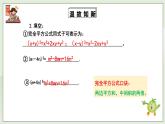 新湘教版初中数学八年级上册1.3.2《公式法分解因式2》课件+教案