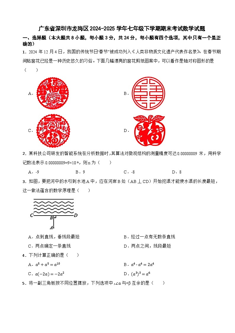 广东省深圳市龙岗区2024-2025学年七年级下学期期末考试数学试题第1页