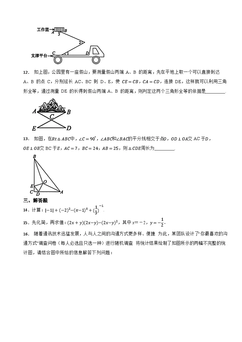 广东省深圳市罗湖区2024-2025学年七年级下学期数学期末质量检测第3页
