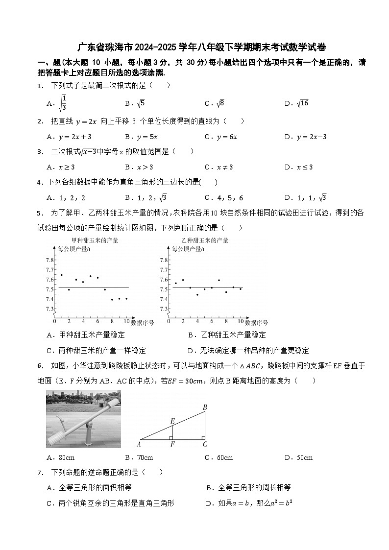 广东省珠海市2024-2025学年八年级下学期期末考试数学试卷第1页