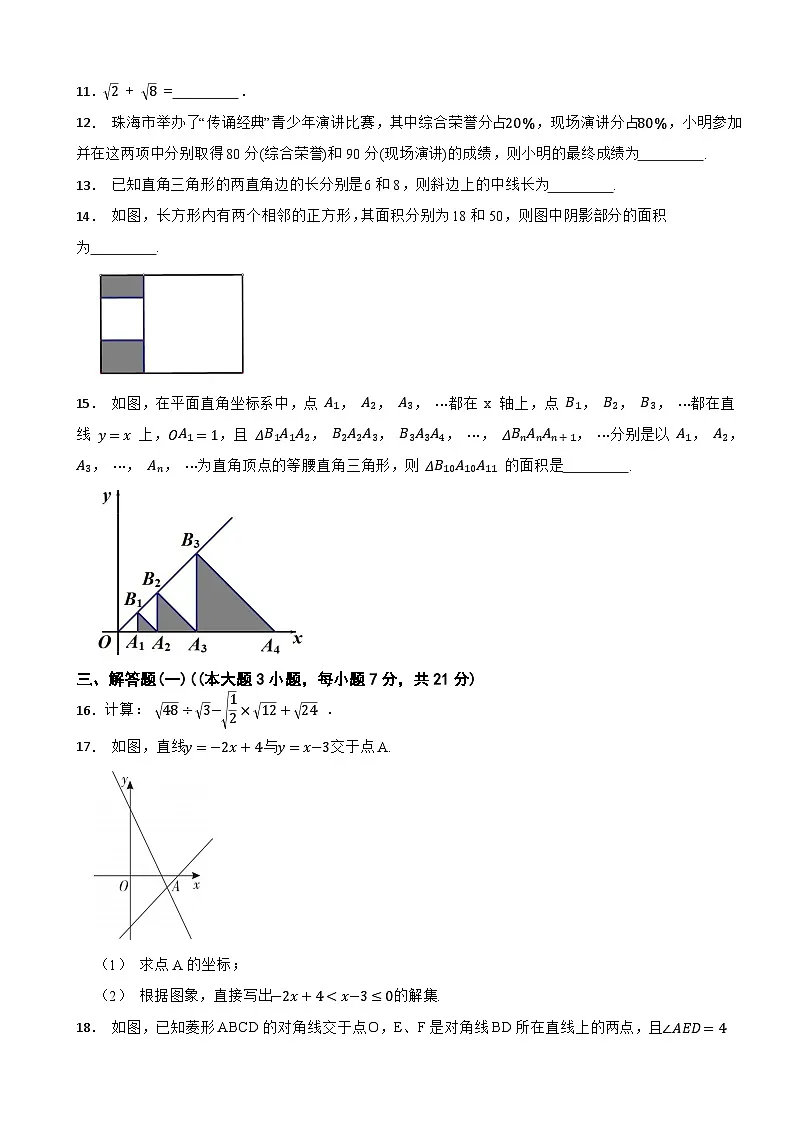 广东省珠海市2024-2025学年八年级下学期期末考试数学试卷第3页