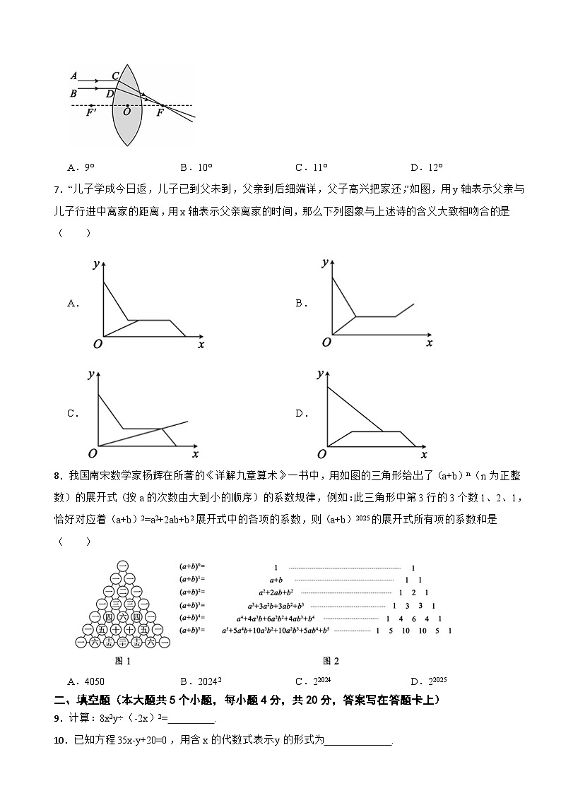 四川成都市郊区联考2024-2025学年七年级下学期数学期末试卷第2页