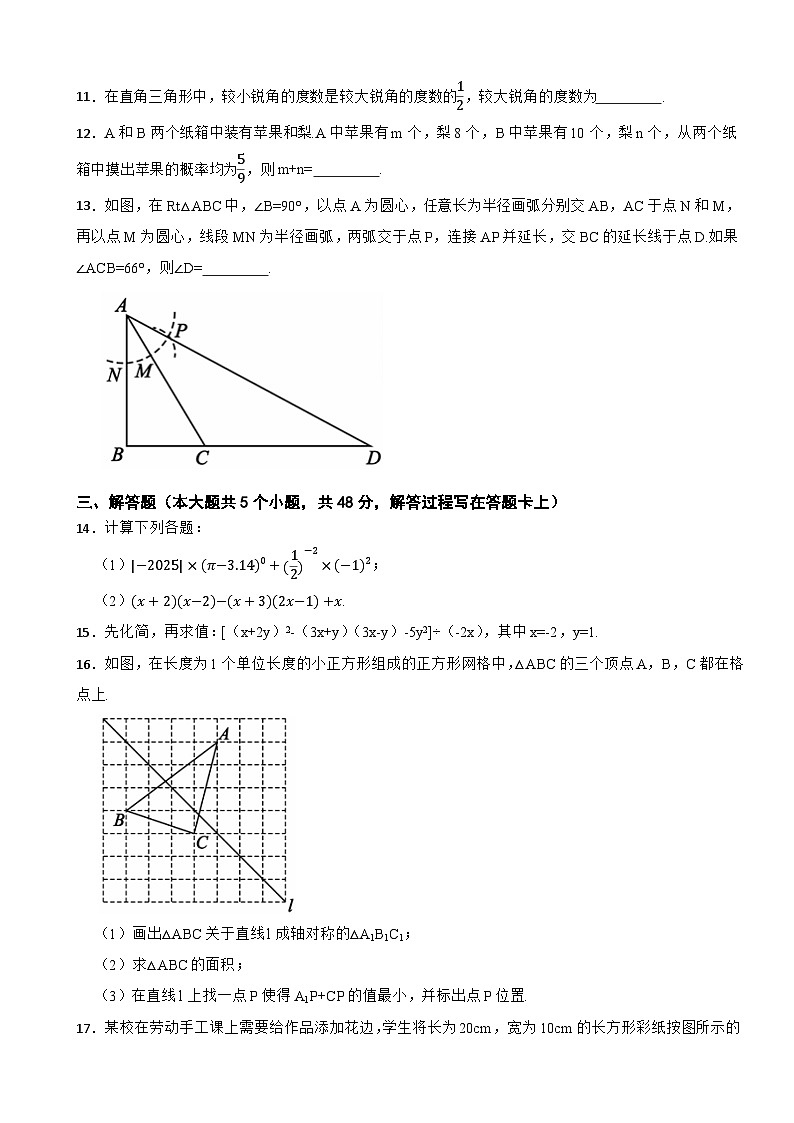 四川成都市郊区联考2024-2025学年七年级下学期数学期末试卷第3页