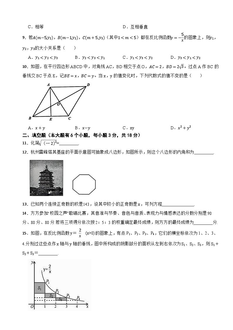 浙江省杭州市八区县市2024-2025学年第二学期期末学业水平测试八年级数学试题卷第2页