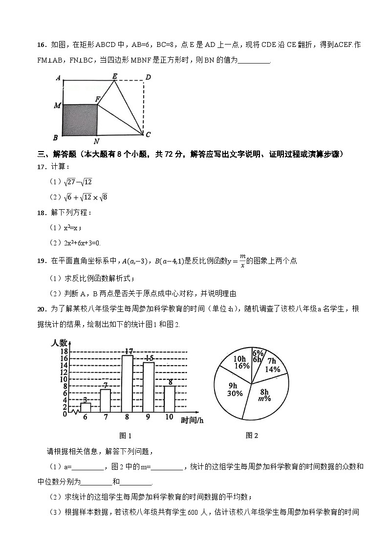 浙江省杭州市八区县市2024-2025学年第二学期期末学业水平测试八年级数学试题卷第3页