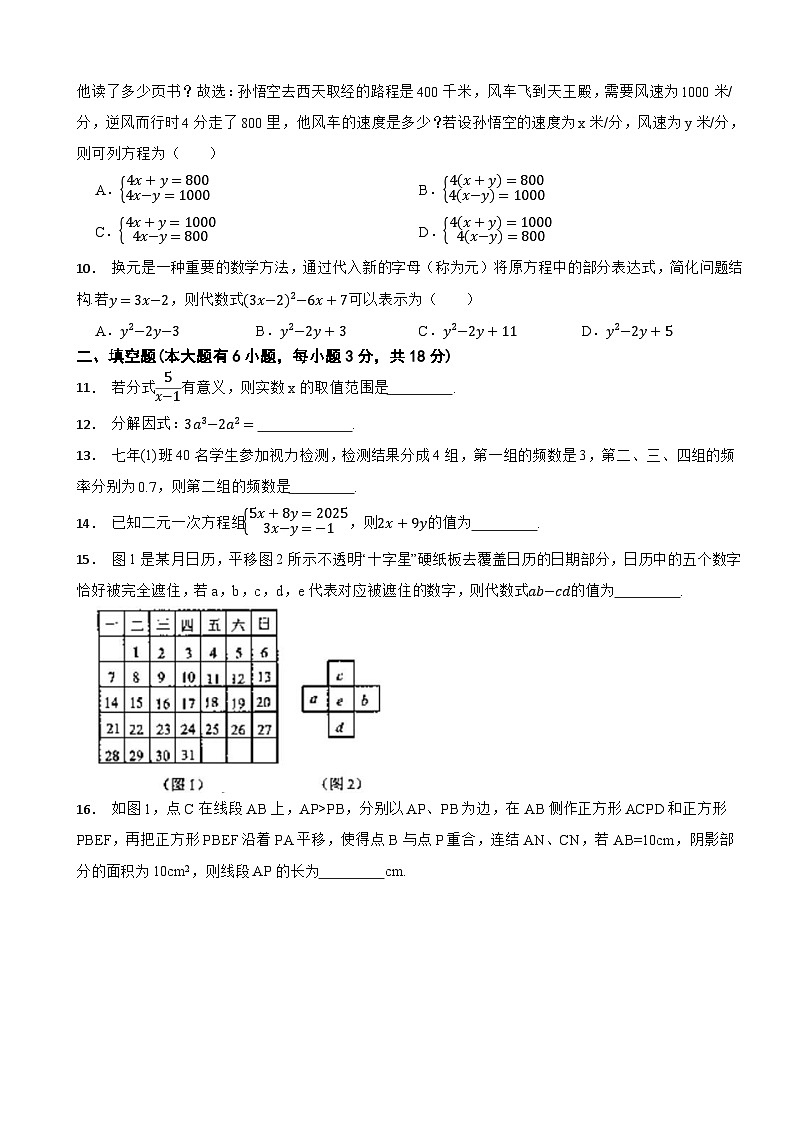 浙江省绍兴市新昌县2024-2025学年第二学期期末学业水平检测试卷七年级数学（6月）第2页