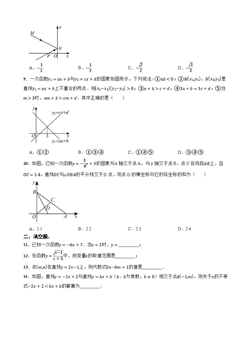 广东省汕头市潮南区陈店公校2024-2025学年八年级下学期5月月考数学试题第2页