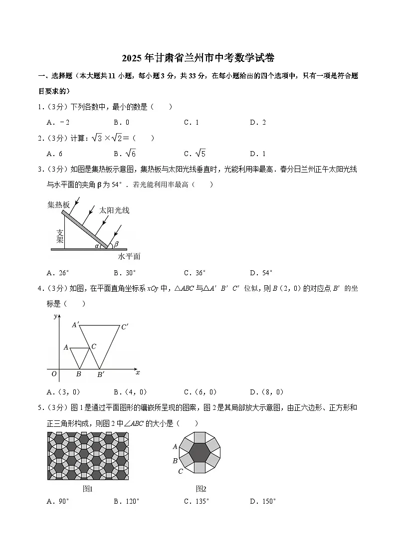 2025年甘肃省兰州市中考数学试卷及答案第1页