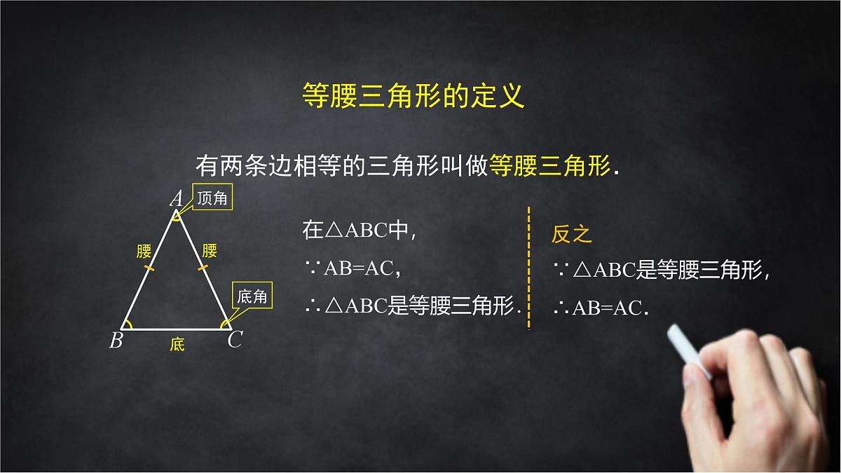 2025年北京版版教材初中数学八年级上册12.6等腰三角形（1）课件第6页