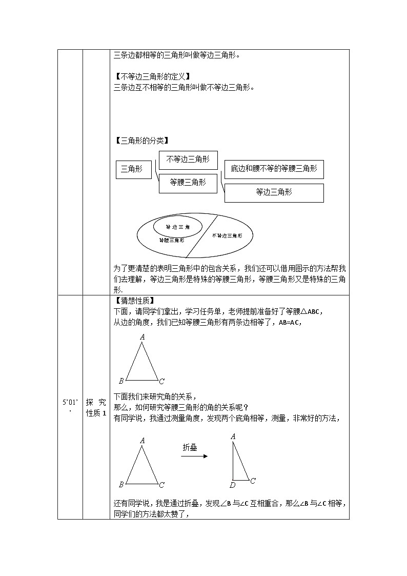 2025年北京版版教材初中数学八年级上册12.6等腰三角形（1）教案第2页