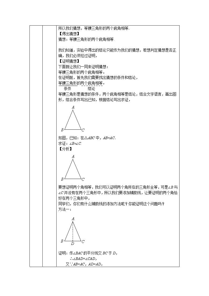 2025年北京版版教材初中数学八年级上册12.6等腰三角形（1）教案第3页