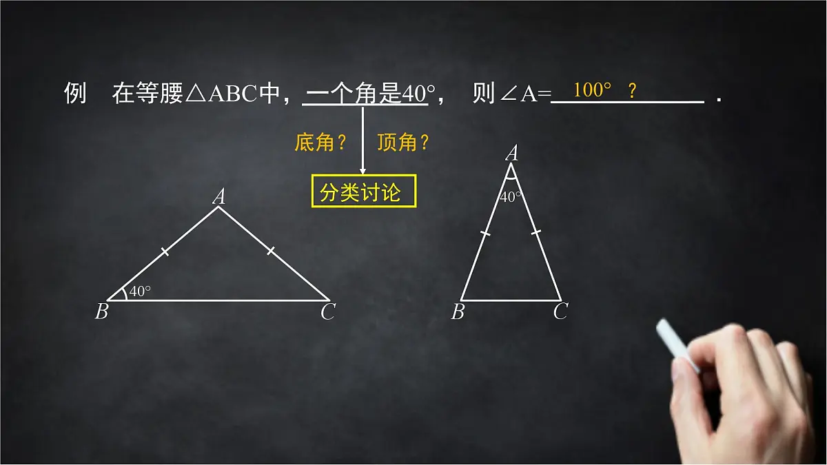 2025年北京版版教材初中数学八年级上册12.6等腰三角形（2）课件第4页