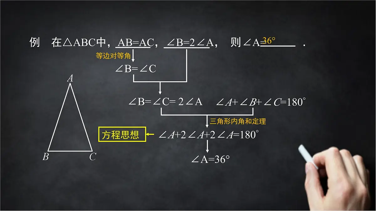 2025年北京版版教材初中数学八年级上册12.6等腰三角形（2）课件第6页