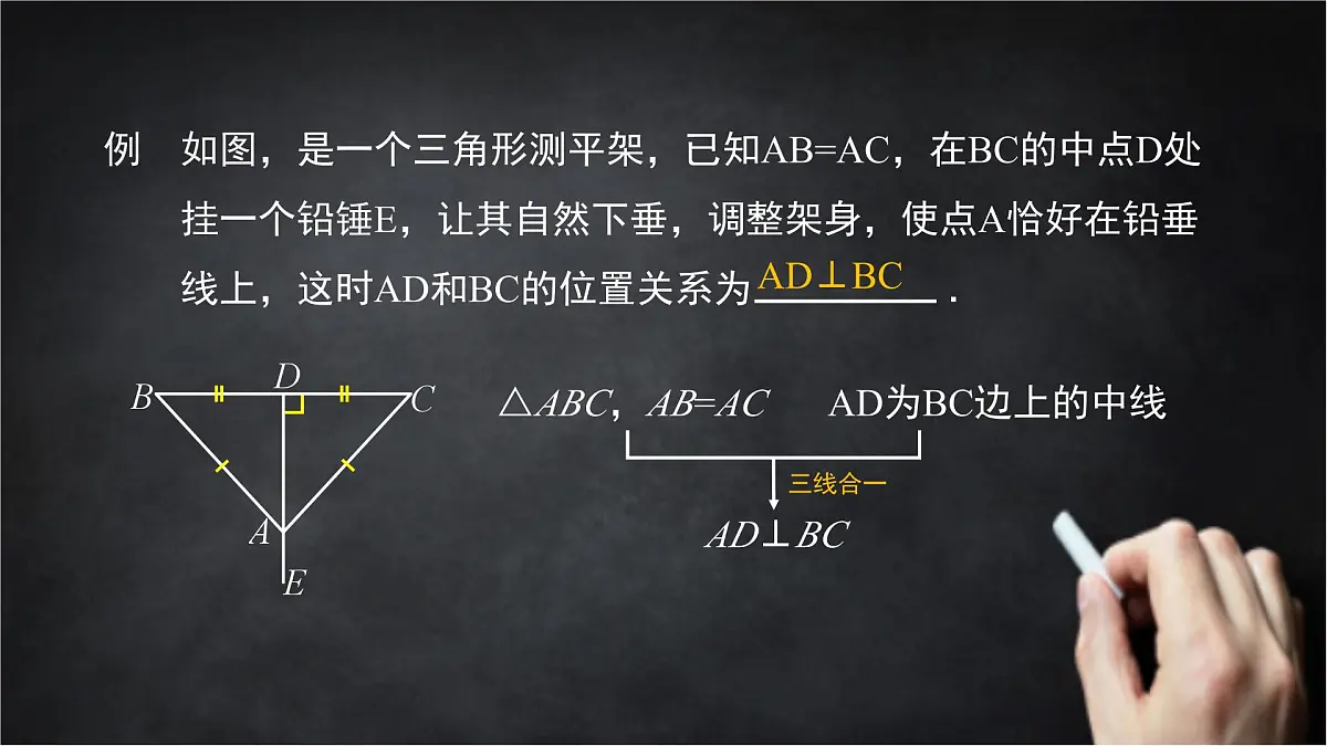 2025年北京版版教材初中数学八年级上册12.6等腰三角形（2）课件第8页