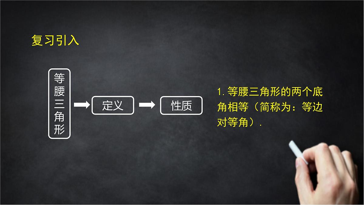 2025年北京版版教材初中数学八年级上册12.6等腰三角形（3）课件第5页