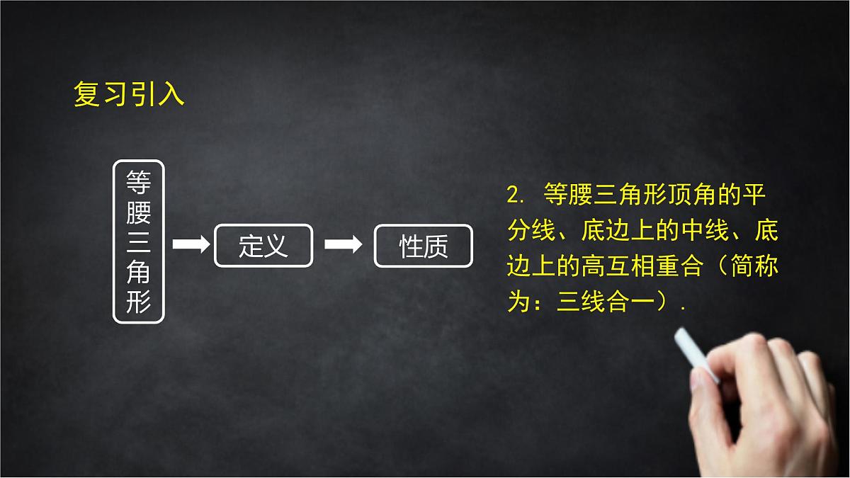 2025年北京版版教材初中数学八年级上册12.6等腰三角形（3）课件第6页