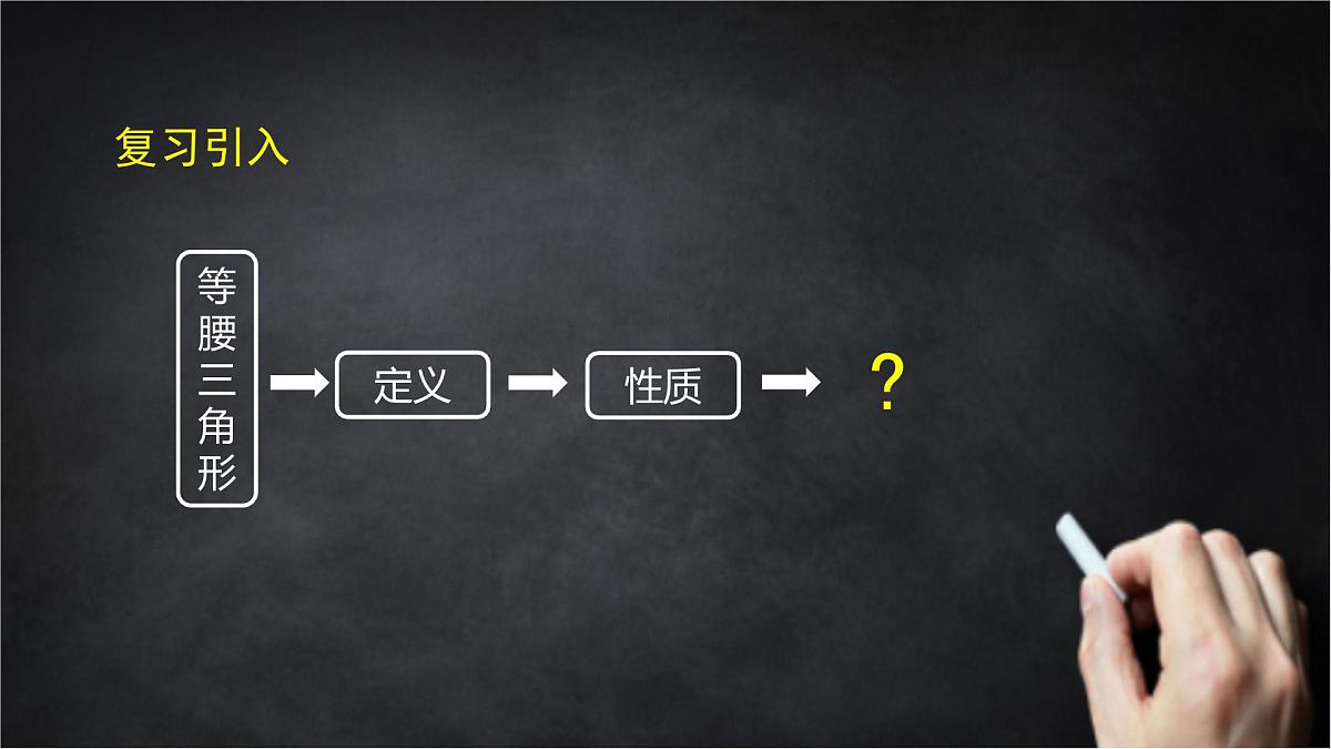2025年北京版版教材初中数学八年级上册12.6等腰三角形（3）课件第7页